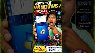 Mobile Me Windows 7 Kaise Chalaye 😱 | No Computer Needed! #shorts