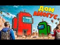 ДОМ АМОГУС! НЕОБЫЧНОЕ СТРОЕНИЕ ПРИМАНИВАЕТ КЛАНЫ в РАСТ/RUST