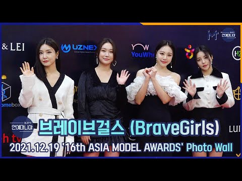 브레이브걸스(BraveGirls) ‘아시아모델어워즈’에서도 부는 ‘치맛바람’ [마니아TV]