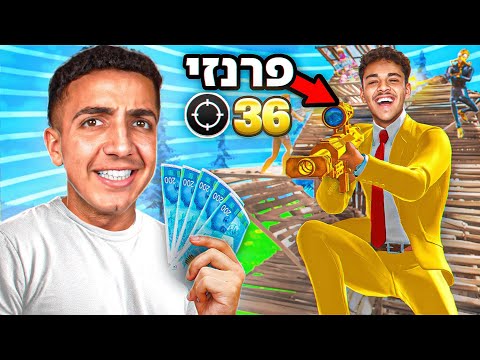 כל הריגה שווה 100 שקל בפורטנייט טעות ענקית 