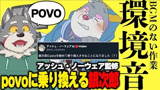 キャリア変更するからアッシュ・ノーウェア呼んだ〜