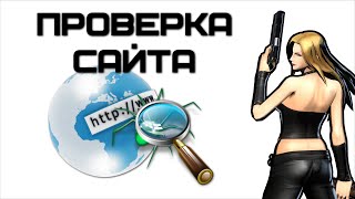 Проверка сайта на вирусы - ТРИ АНТИВИРУСА | Complandia видео Как защитить свой WordPress сайт при помощи Sucuri