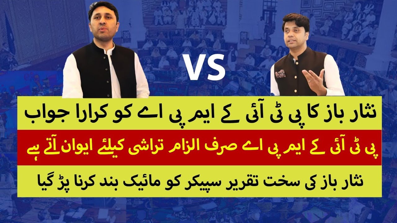 Nisar Baz Latest Speech | Nisar Baz Ka Shafi Jan MPA ko Karara Kawab | Awami National Party