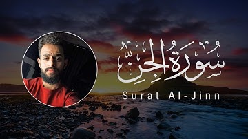 Sherif Mostafa | 072. Al-Jinn | شريف مصطفى | سورة الجن