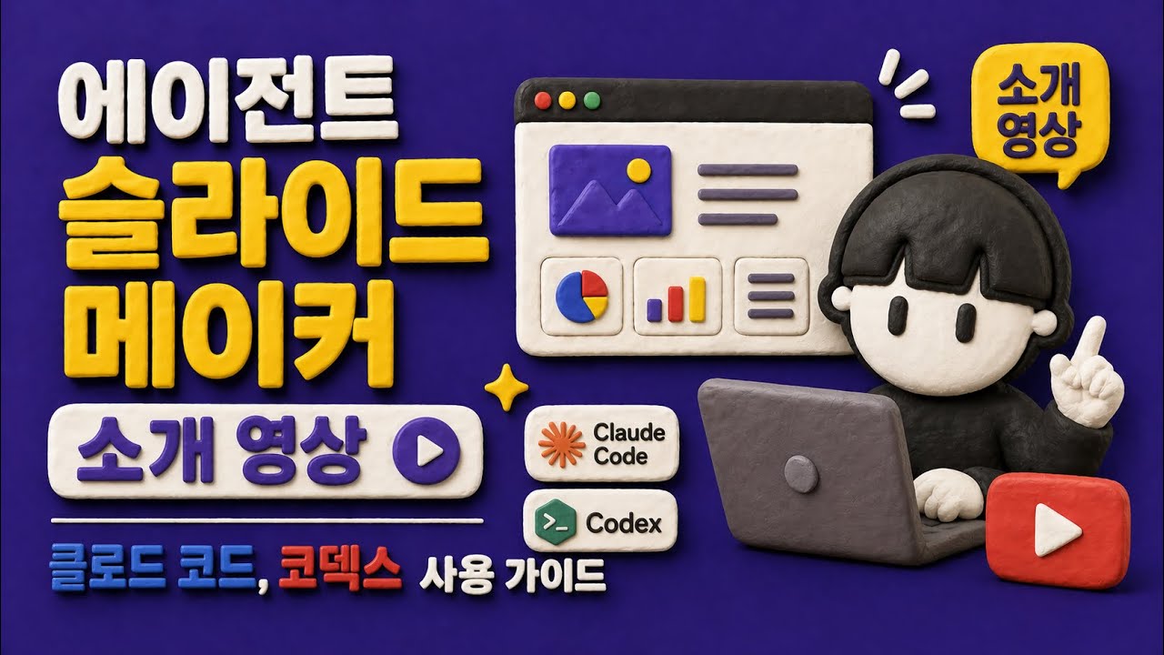 슬라이드 메이커 완전 쉬운 버전(소개 영상)