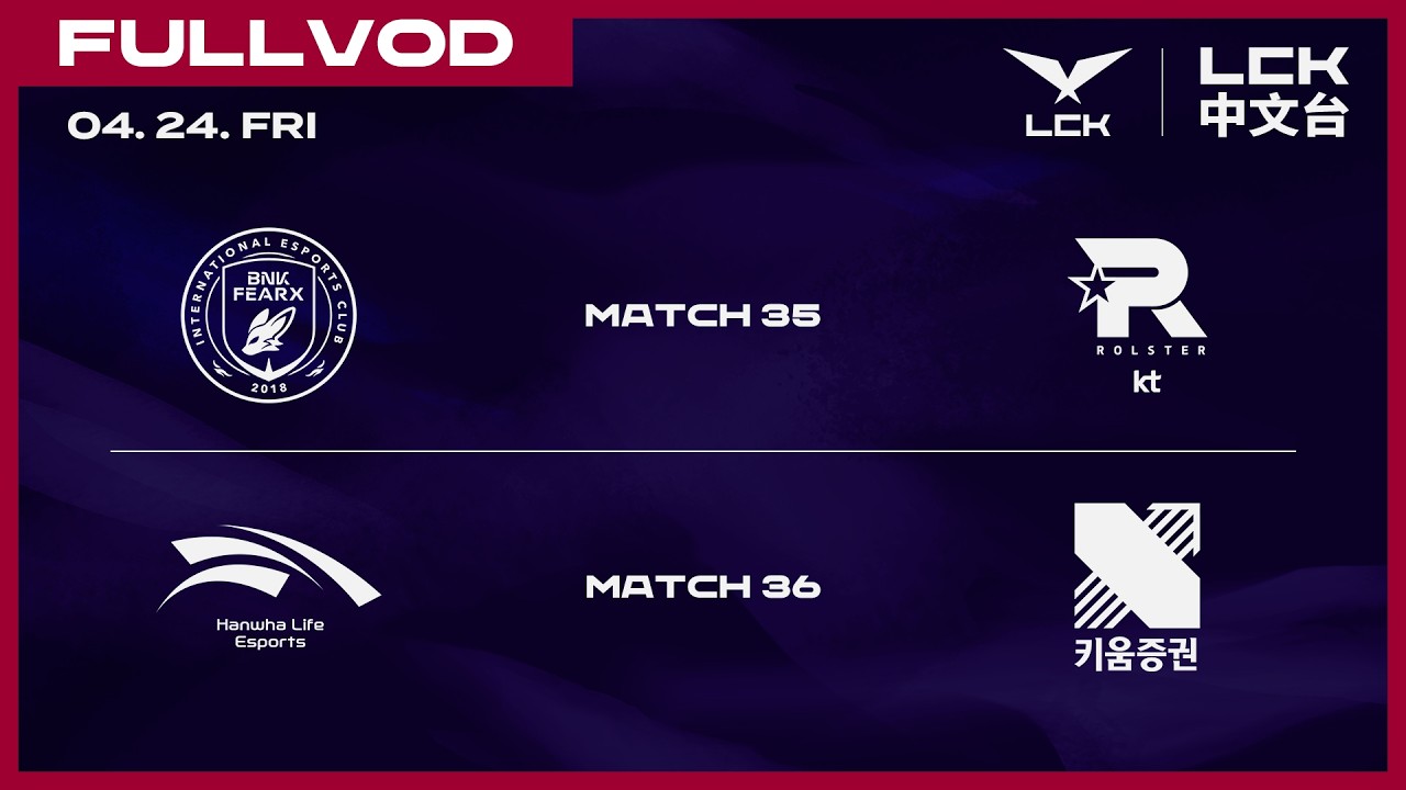 [中文] BFX vs KT | HLE vs KRX | 2026 LCK