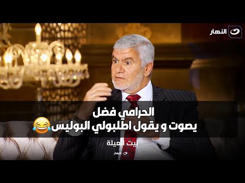 كابتن اكرامي يحكي موقف طريف عن حرامي حاول يسرق بيته و الكابتن ضربه لحد ما طلب النجدة لنفسه