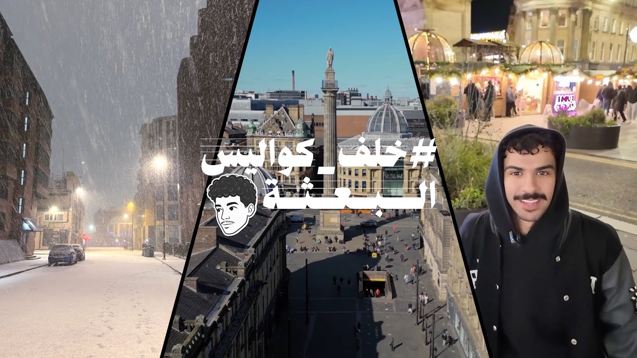 فعاليات الكريسماس في بريطانيا 🇬🇧| نزل علينا ثلج ❄️☃️#خلف_كواليس_البعثة #٧ 