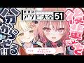 ￤世界のアソビ大全51￤猛獣VS珍獣！ベアちをわからせ大全！【飴望にぃな/アルカナ・グリミィベア/Varium】