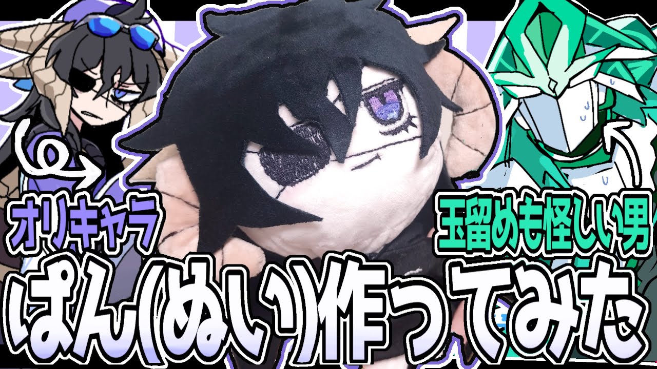 【だいあぱん】手芸高校生以来の男がオリキャラのぱん(ぬい)作ってみた！【手縫い】