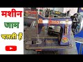 मशीन जाम चलती हैं | मशीन का चक्का जाम हो जाए तो क्या करना चाहिए |silai machine jaam ho gai kya kare