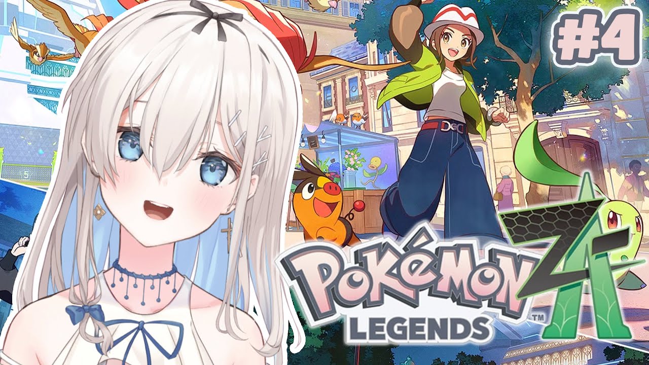 Pokémon LEGENDS Z-A】ポケモン遊ぼう～！！！Pokemon Time~!!! #4