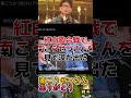 【感動】紅白歌合戦での「南こうせつさん」の熱い思いに日本中が感動!NHKは悔しくて歯ぎしり!が話題!#shorts