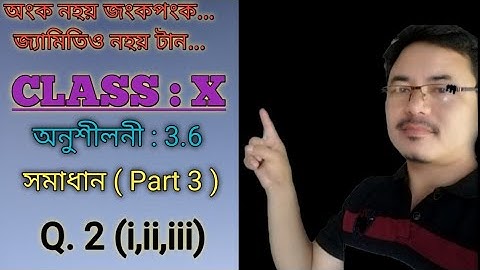 Class 10: Pair of Linear Equations in Assamese ll Chapter:3 ll Exercise: 3.6 ll Q. 2