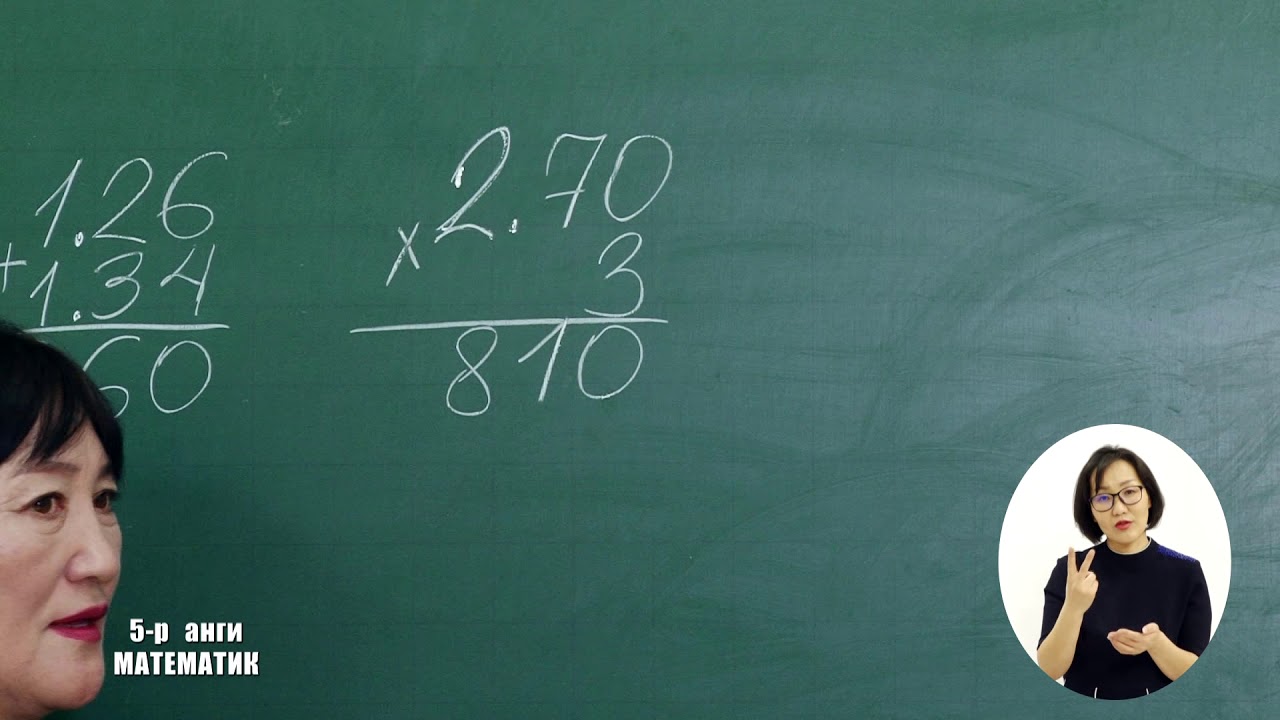 Теле хичээл 5-р анги /2020.03.20/