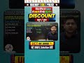 Discount का ये सवाल, बिना Formula सिर्फ 3 सेकंड में! 🔥 | #abhinaymaths