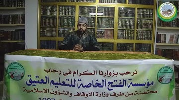 قراءة رائعة للقارئ عزيز بوعرفة طالب بمؤسسة الفتح بمكناس