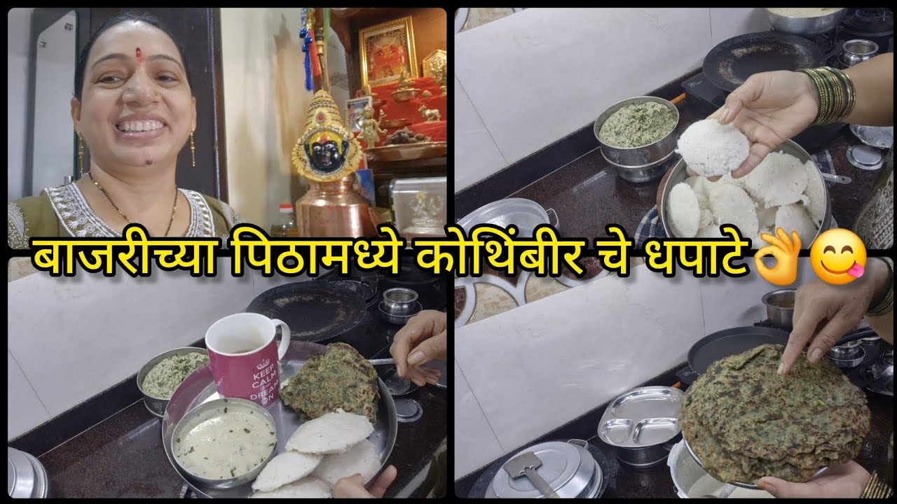 दोन वर्षांनी दीदीसाठी बनवले इडली, कोथिंबीर चे धपाटे, डोसा आणि शेंगदाण्याची चटणी रेसिपी  🍲😍🥰😋