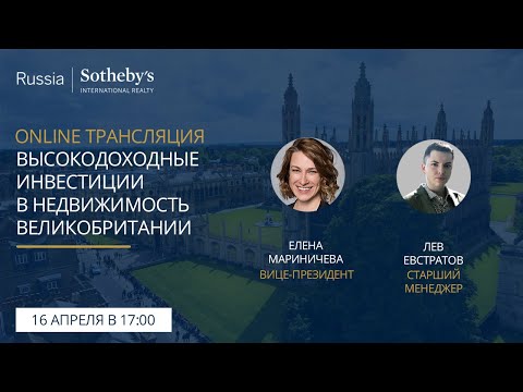 Высокодоходные инвестиции в недвижимость Великобритании