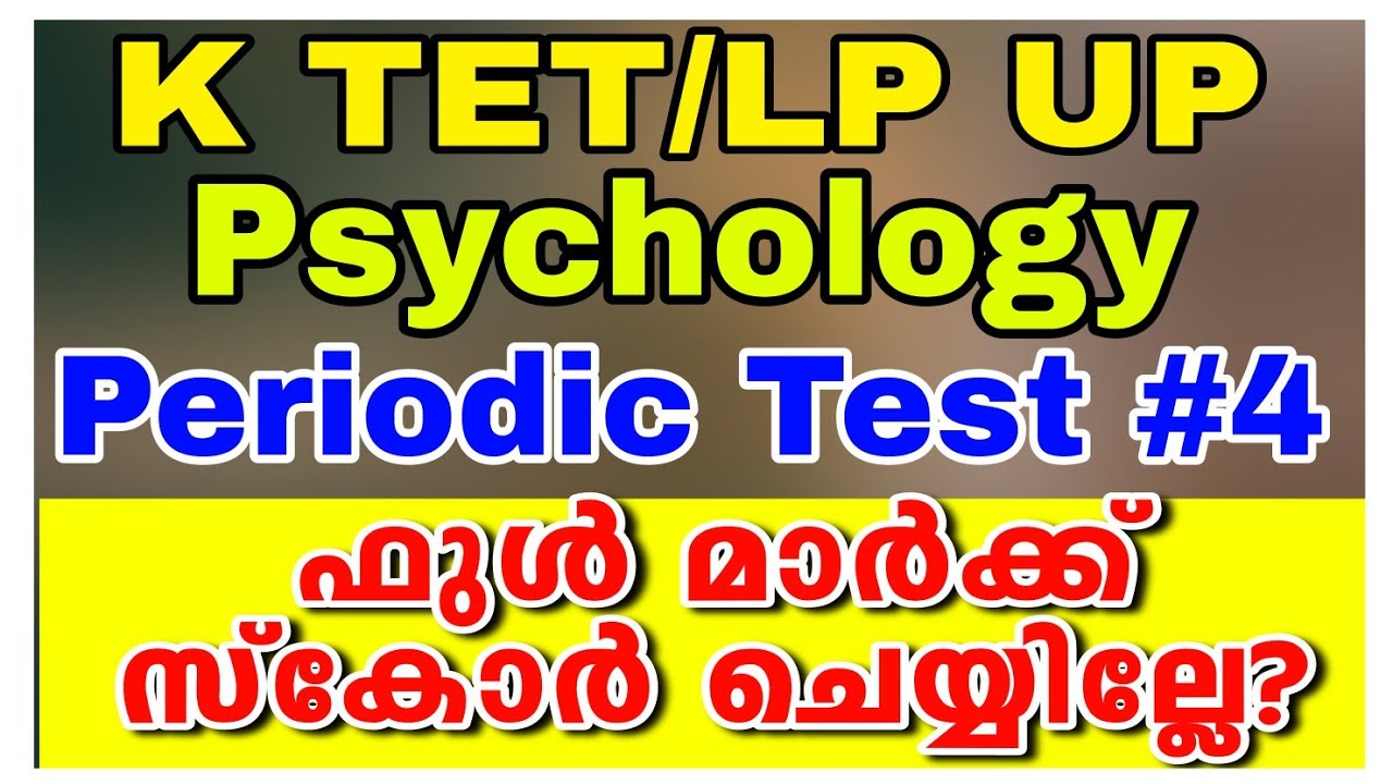 KTET /LP UP Psychology Periodic Test 4|ഇതുവരെ പഠിച്ച ഭാഗത്തെ മുൻവർഷ ചോദ്യങ്ങളും