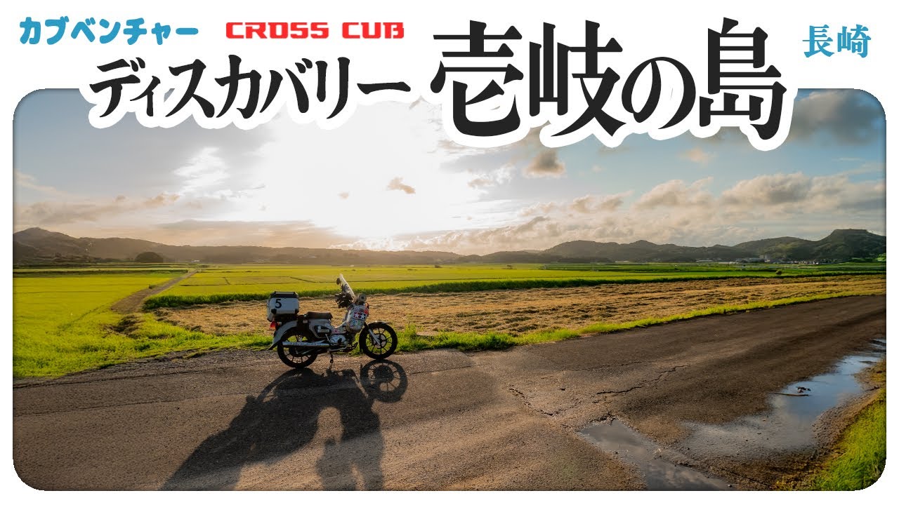 Cub Venture in Iki, a place of breathtaking views and discoveries