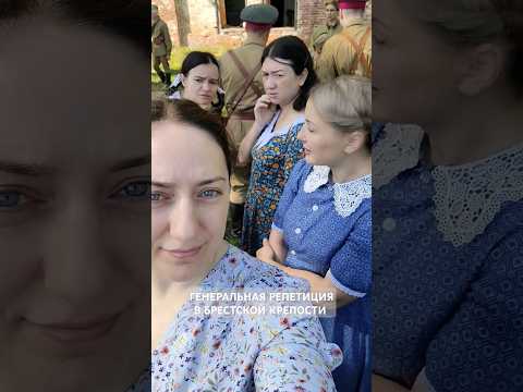 ГЕНЕРАЛЬНАЯ РЕПЕТИЦИЯ БРЕСТСКОЙ КРЕПОСТИ 2024 / 22 ИЮНЯ НАЧАЛО ВОЙНЫ 1941 ГОЛА