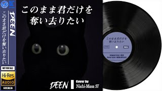 【DTM】 DEEN 「このまま君だけを奪い去りたい」 Covered by Nishi-Masa 97