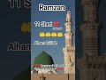 Ramzan ul Mubarak ki 11 Sheri mubarak ho ❤️❤️❤️❤️❤️🤲🤲🤲#youtubeshorts #unfrezzmyaccount #shorts