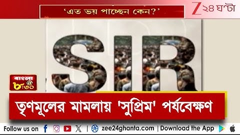 Supreme Court on TMC case on SIR | 