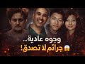 أغرب الجرائم الغامضة التي هز ت العالم قصص حقيقية صادمة 