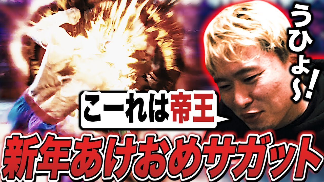 キャミィ戦にて18F対空からの神リーサルを魅せるボンちゃん【ボンちゃん切り抜き】