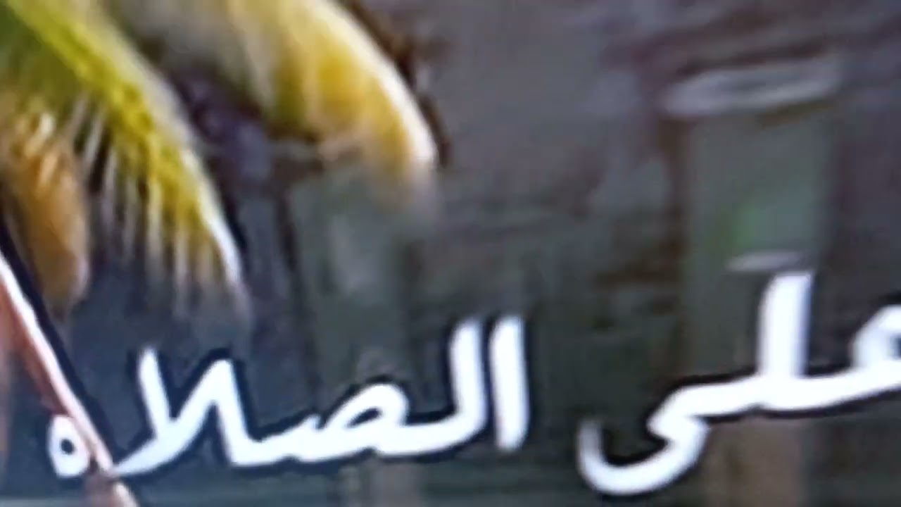 اذان المغرب الشيخ مراد شريف قناة طيور الجنة