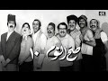 مسلسل صح النوم الحلقة 10 بطولة دريد لحام ونجاح حفيظ - جودة محسّنة بالذكاء الاصطناعي