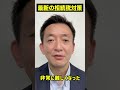 最新の相続税対策【税制改正対応版】#相続税対策 #税制改正 #short