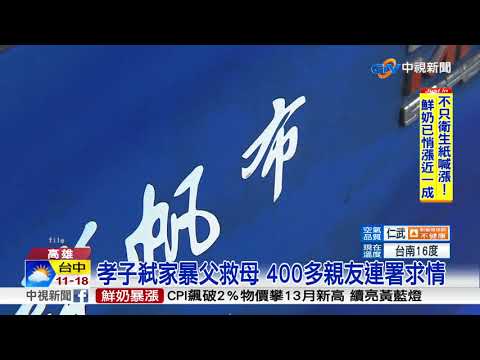 揭露孝子護母弒家暴父 凶宅578萬拍出│中視新聞 20180308