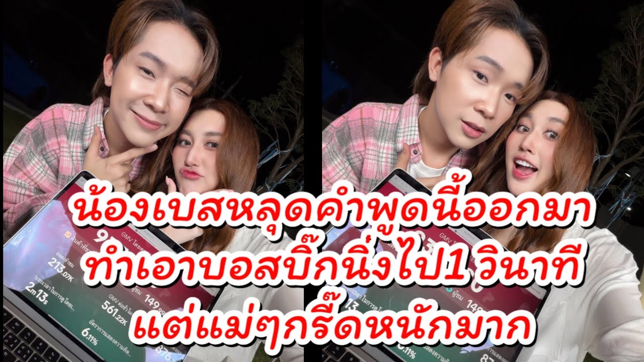 น้องเบสคำสิงห์หลุดปากพูดคำนี้ออกมา ทำเอาบอสบิ๊กนิ่งไป1วิเลยจ้า #ผู้ใหญ่บ้านฟินแลนด์ #เบส #ดารา