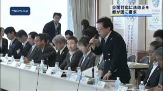 都が国に施策要求　尖閣諸島対応のために早期の法改正を