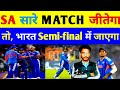T20 World Cup: Team India Semi Final Scenario| सेमीफाइनल खेल सकते है टीम इंडिया| Ind Vs SA| Table