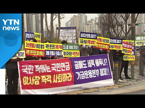 &quot;그만 좀 팔아요&quot;...연기금 앞에 모인 동학 개미들 / YTN