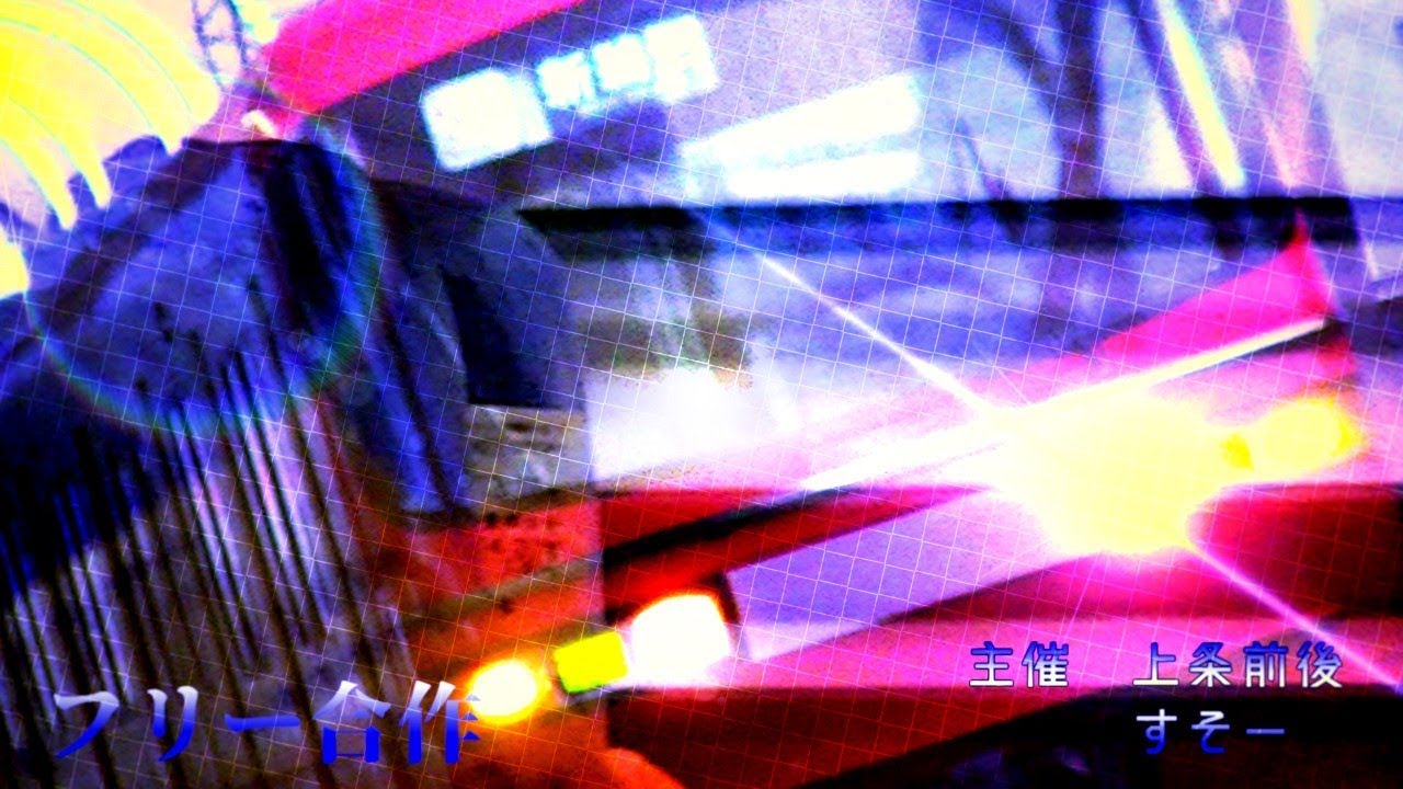フリースタイル合作 - フリースタイル合作