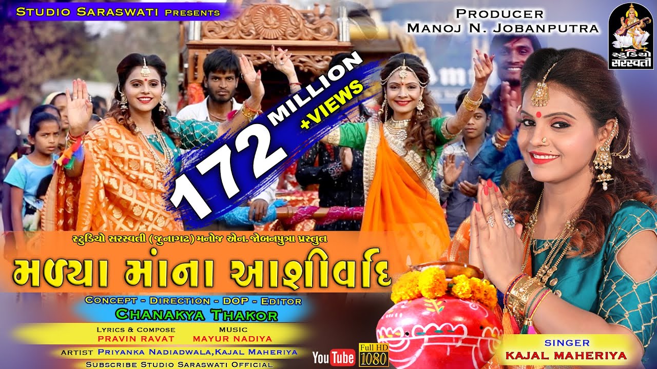 KAJAL MAHERIYA | Madya Maa Na Ashirvad | મળ્યા માં ના આશિર્વાદ | NEW BEWAFA SONG @studiosaraswati