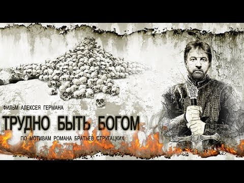 Фильм Трудно Быть Богом История Арканарской Резни