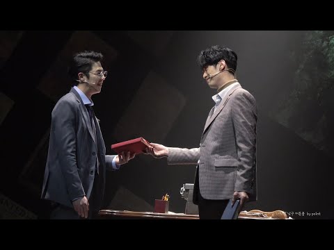 20210502 뮤지컬 '더픽션' 낮공 커튼콜 (주민진 배우 위주)