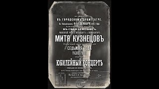 ЮБИЛЕЙНЫЙ БЕНЕФИС МИТИ КУЗНЕЦОВА — &quot;Алёшка Женился&quot;