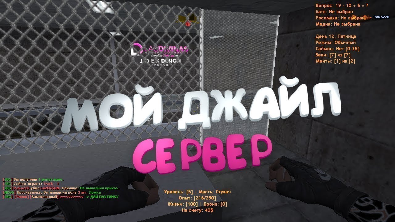 Мой новый Djail Break сервер