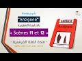 ANTIGONE بالعربية  | Antigone Scene 12 et Scène 11 | bac régional 2019