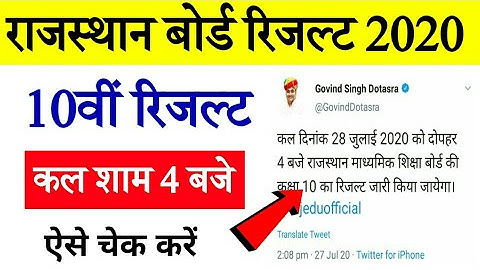 Rbse 10th Result Date Declared | Rbse 10th Result Kese Check Kare |Rajasthan Board 10th Class Result