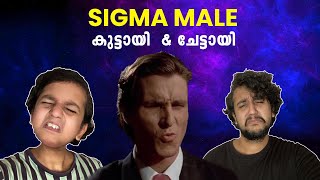 Kuttaayi Chettaayi Ep 22 | ആരാണ് ഈ Sigma Male | Comedy sketch | ShelVines