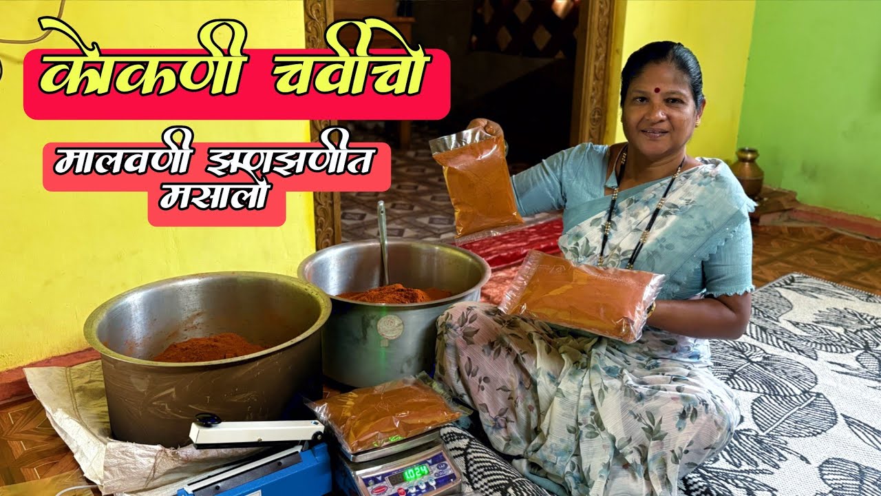  अस्सल मालवणी झणझणीत मसाला | Malvani Masala | Marathi recipe | Village cooking | Traditional recipe 