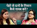 Pimples, Acne, Acne Scars, Dark Circles, Dry Skin सबसे छुटकारा | Sehat Interview #5